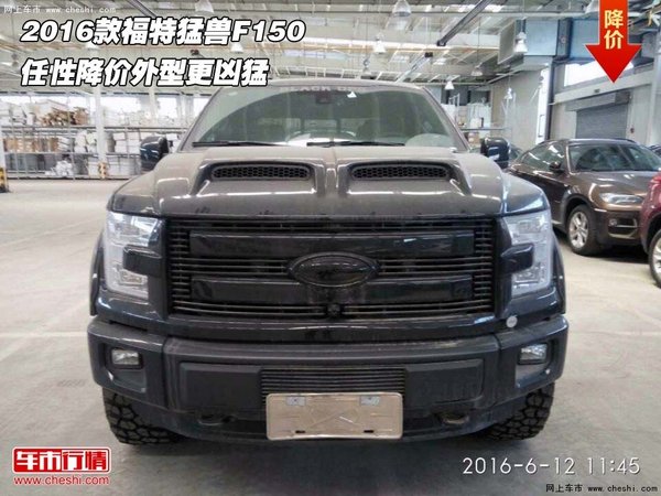 2016款福特猛兽F150 任性降价外型更凶猛-图1