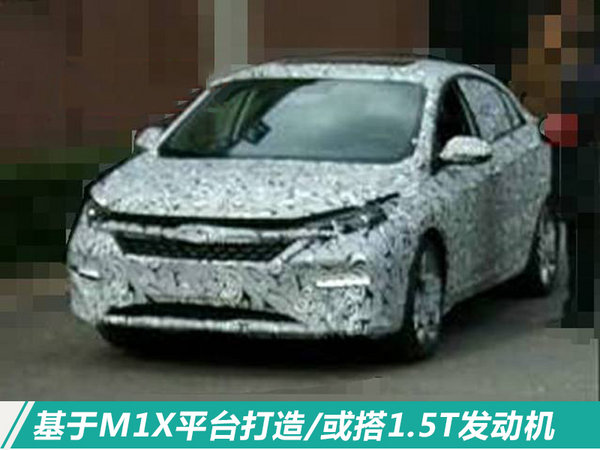 奇瑞明年投产A级轿车 内部代号M1D-颜值超高-图1
