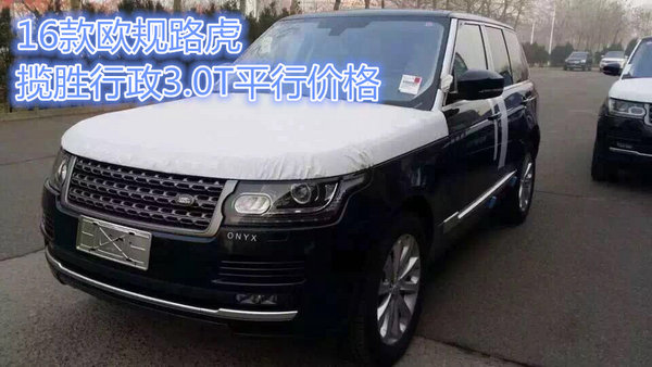 路虎攬勝行政新行情 霸氣路虎任性降底價(jià)-圖3