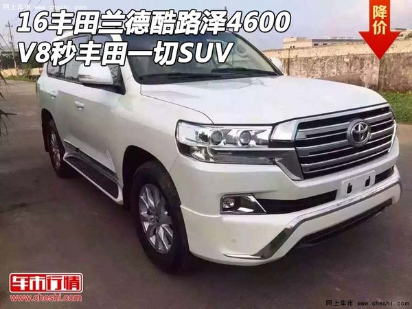 16丰田兰德酷路泽4600 V8秒丰田一切SUV-图1