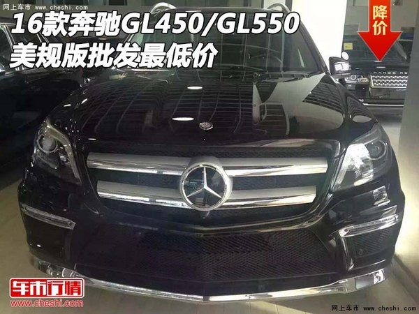 16款奔馳GL450/GL550美規(guī)版 批發(fā)最低價(jià)-圖1
