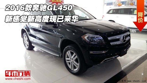 2016款奔驰GL450  新感觉新高度现已来华-图1