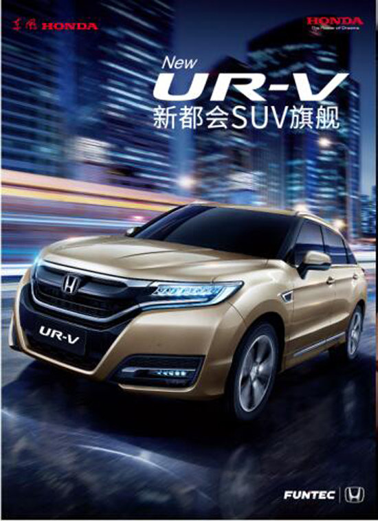 3月19日 旗舰大型SUV【UR-V】荣耀上市-图1