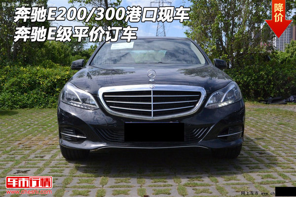 奔馳E200/300港口現(xiàn)車(chē) 奔馳E級(jí)平價(jià)訂車(chē)-圖1