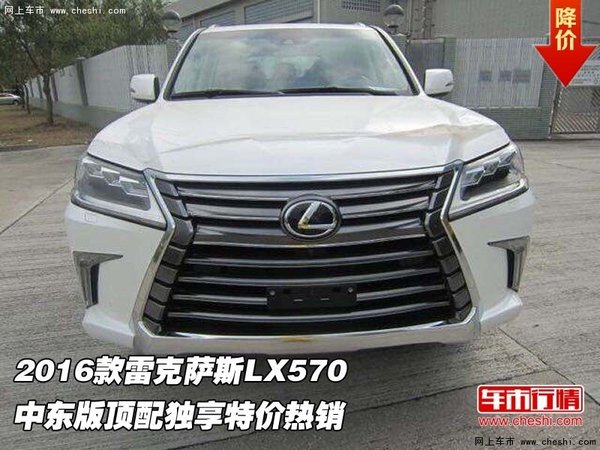 2016款雷克萨斯LX570 中东顶配独享特价-图1