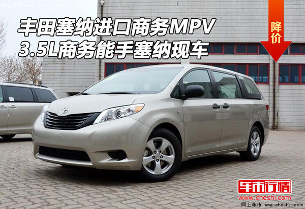 丰田塞纳商务MPV 3.5L商务能手塞纳现车-图1