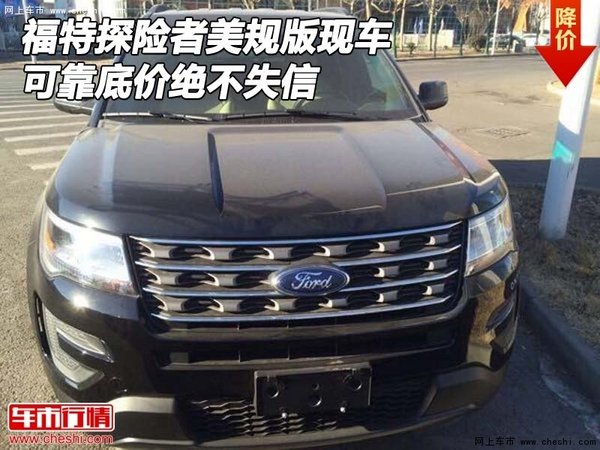 福特探险者美规版现车 可靠底价绝不失信-图1