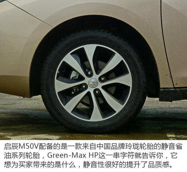 MPV界的中坚力量 东风启辰M50V驾驶体验-图3