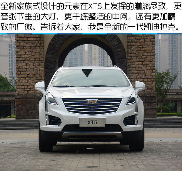 试驾凯迪拉克XT5 28T 更高科技更加豪华-图3