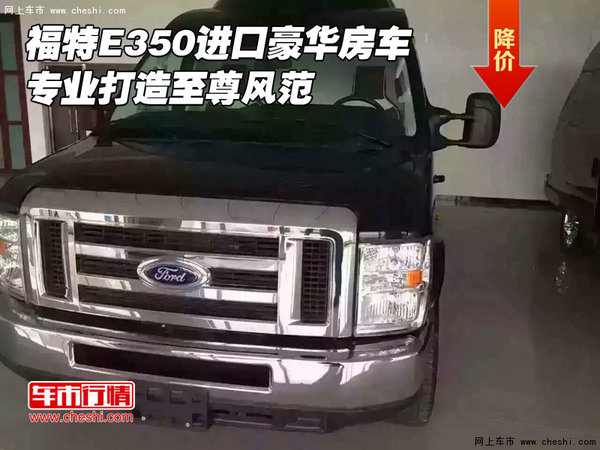 福特E350进口豪华房车 专业打造至尊风范-图1