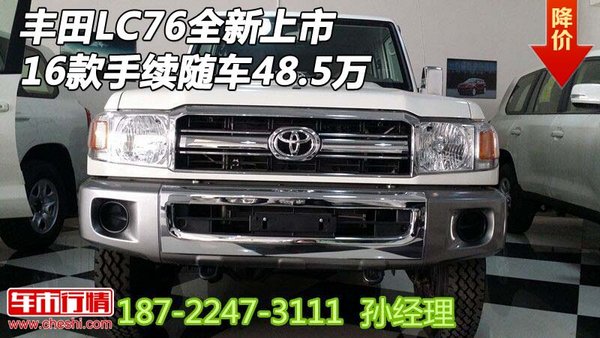 16款丰田LC76全新上市 手续随车48.5万-图1