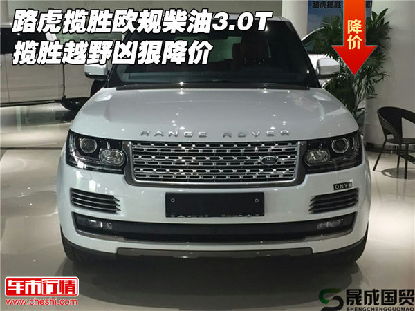 路虎揽胜欧规柴油3.0T 揽胜越野凶狠降价-图1
