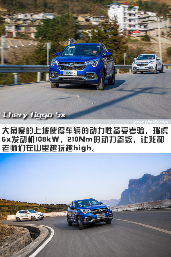 居然开小型SUV去跑山 奇瑞瑞虎5x重庆“悦野”之旅（下）-图7