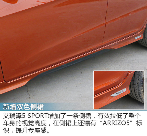 中国式性能车 实拍奇瑞 艾瑞泽5 SPORT版-图11