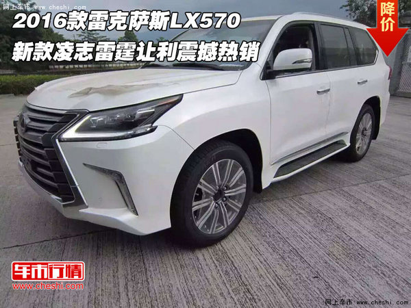 2016款雷克萨斯LX570 新款凌志雷霆让利-图1