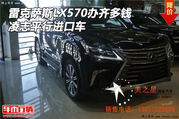 雷克萨斯LX570办齐多钱 凌志平行进口车-图1