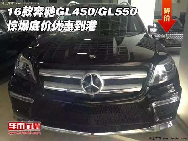 16款奔馳GL450/GL550驚爆底價優(yōu)惠到港-圖1