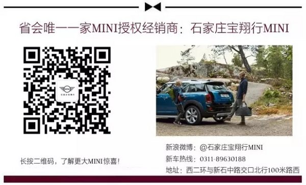 新一代MINI COUNTRYMAN风景试驾会招募-图10