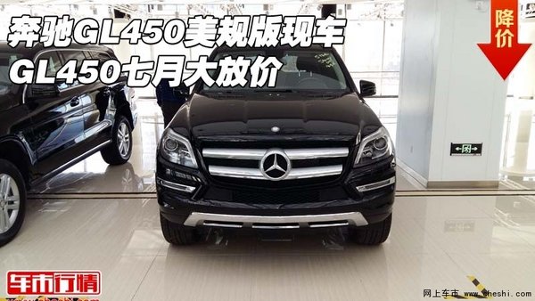 奔驰GL450美规版现车 GL450七月大放价-图1