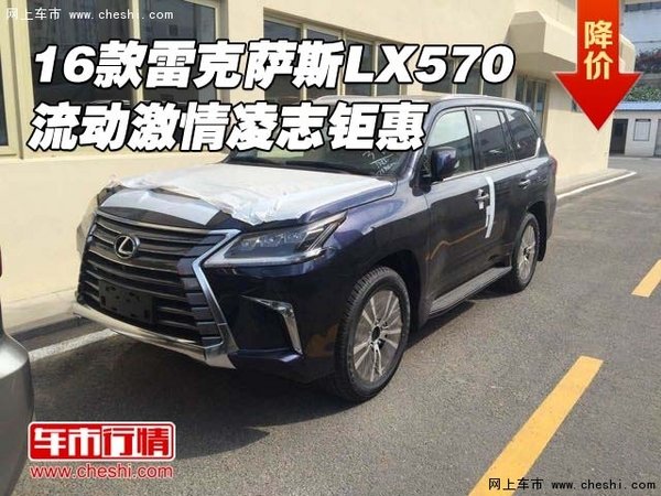 2016款雷克薩斯LX570 流動激情凌志鉅惠-圖1