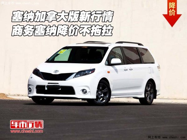 丰田塞纳现车行情 豪华商务塞纳限时抢购-图1