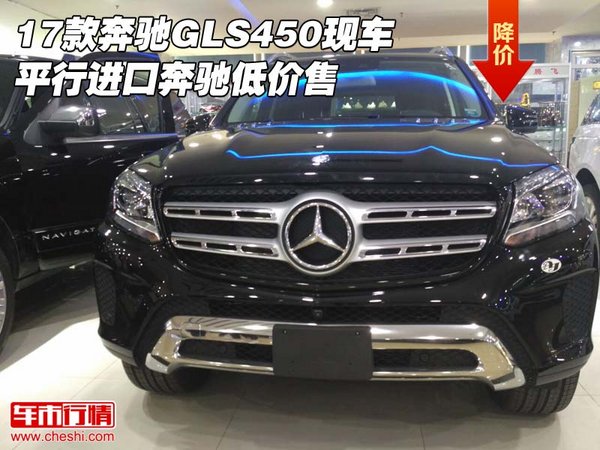 17款奔馳GLS450現(xiàn)車(chē) 平行進(jìn)口奔馳低價(jià)售-圖1