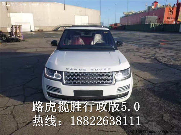 路虎揽胜行政版5.0高大上 现车223万起售-图1