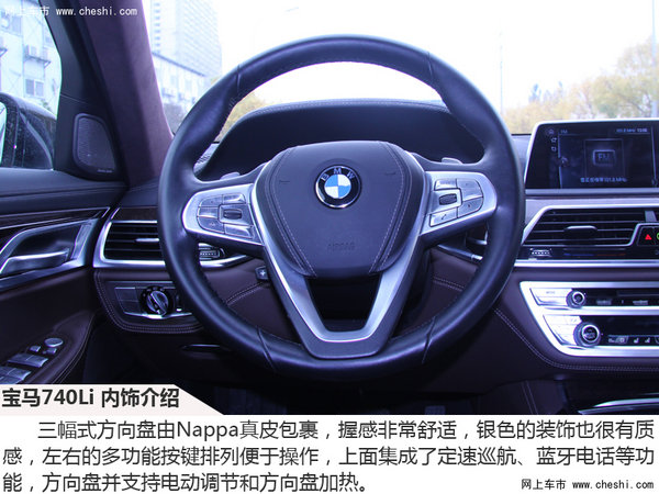 豪华与科技共存  驾驶宝马740Li 豪华版-图2