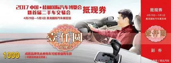 2017桂林国际车博会 五一临桂展场开幕-图2