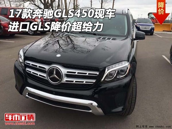 17款奔驰GLS450现车 进口GLS降价超给力-图1