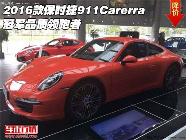 2016款保时捷911Carerra 冠军品质领跑者-图1