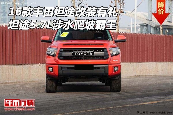 豐田坦途改裝有禮 坦途5.7L涉水爬坡霸王-圖1