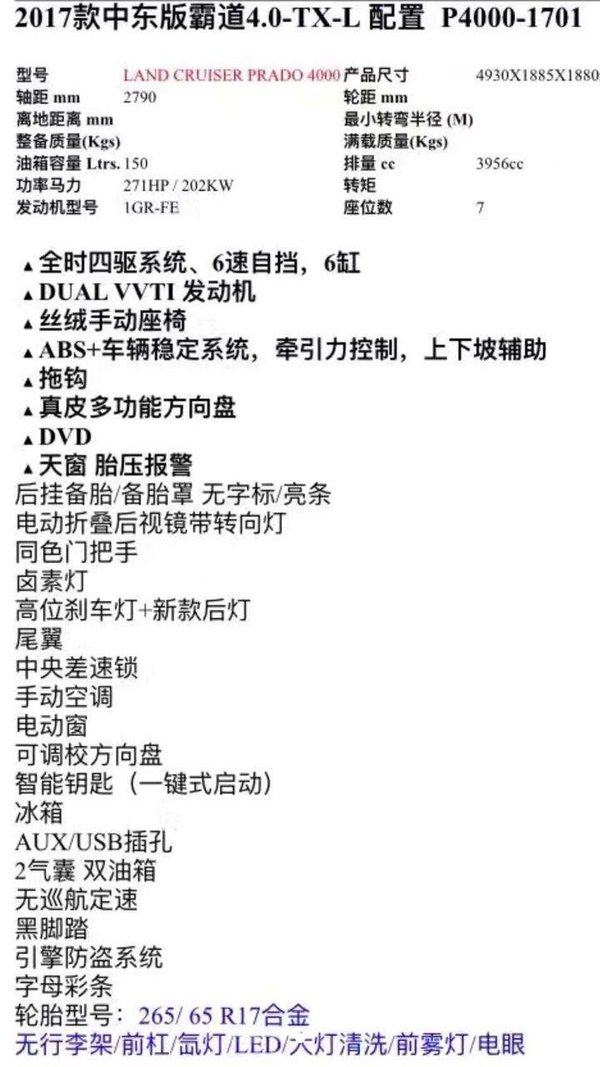 17款豐田霸道4000七座TXL版 普拉多特惠-圖2