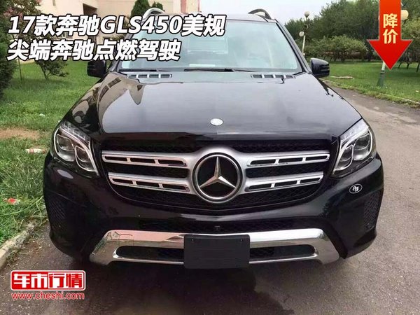 2017款奔驰GLS450美规 尖端奔驰点燃驾驶-图1