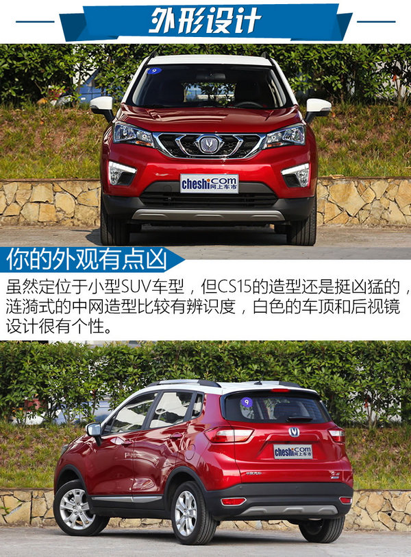 6万也能买SUV？ 元/宝骏510/CS15/瑞虎3X-图2