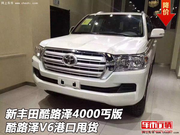 新豐田酷路澤4000丐版 酷路澤V6港口甩貨-圖1