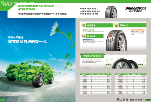 普利司通绿歌伴获中国年度节油环保轮胎-图2