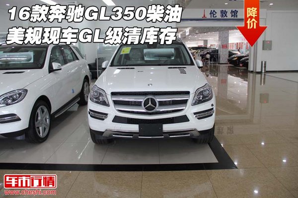 16款奔馳GL350柴油美規(guī)現(xiàn)車 GL級清庫存-圖1