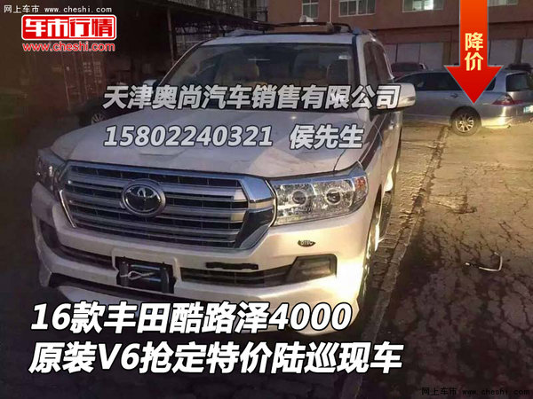 16款豐田酷路澤4000原裝V6 搶定特價(jià)現(xiàn)車-圖1