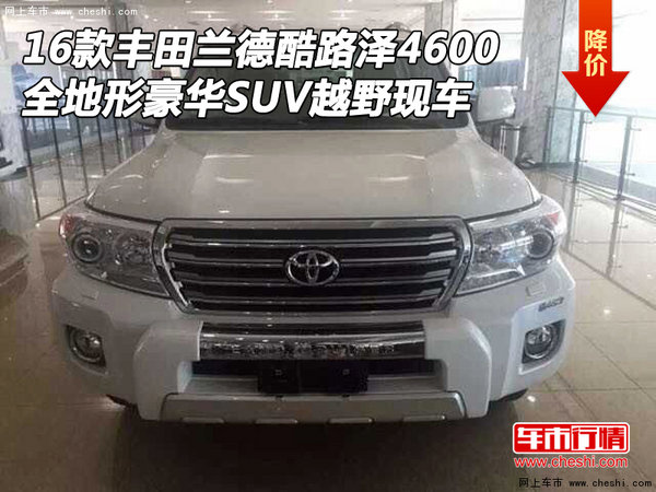16款豐田蘭德酷路澤4600 全地形越野現(xiàn)車-圖1
