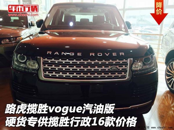 路虎攬勝vogue汽油版硬貨專供 攬勝行政-圖1