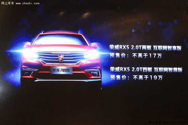 荣威 RX5预售 开启中国汽车品价比新时代-图2