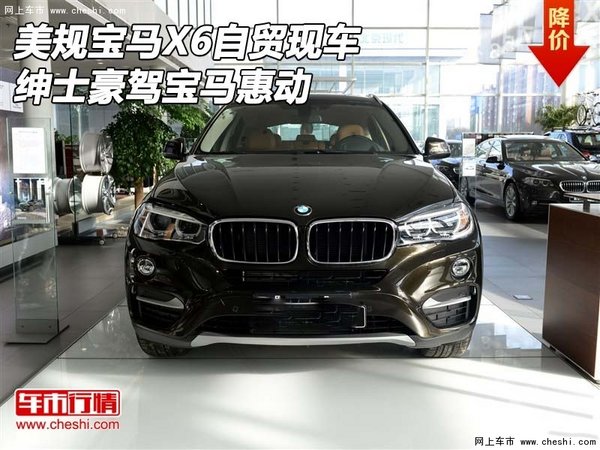 美规版宝马X6自贸现车 绅士豪驾宝马惠动-图1