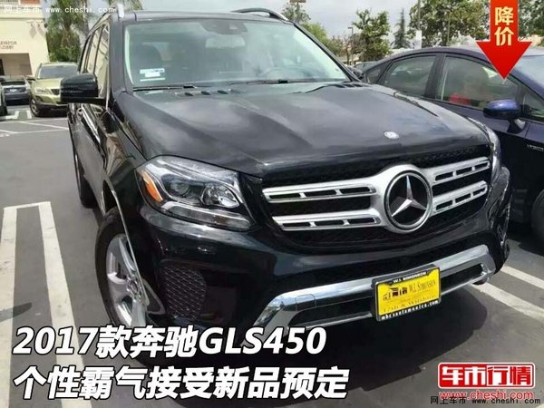 17款奔驰GLS450 个性霸气接受新品预定-图1
