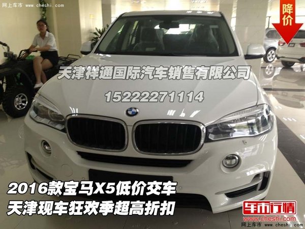 2016款宝马X5低价交车  狂欢季超高折扣-图1