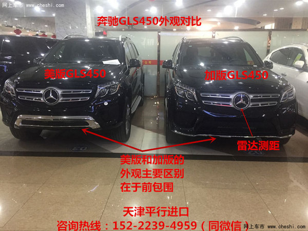 17款奔馳GLS450 加版與美版外觀配置區(qū)別-圖1