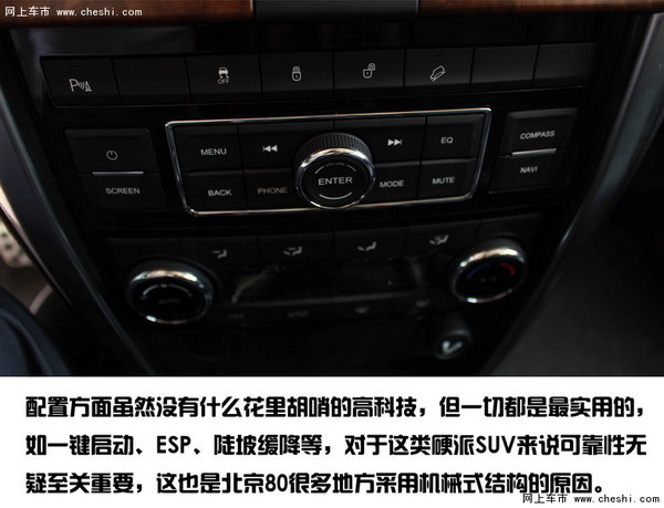 硬派越野---南京试驾北京汽车SUV BJ80-图6
