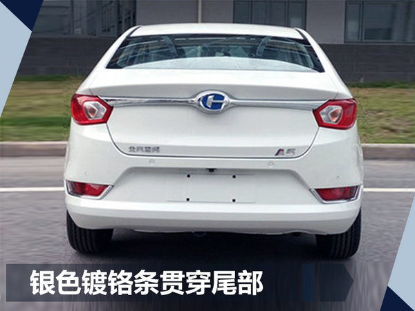 北汽昌河全新轿车A6正式发布 将第四季度上市-图4