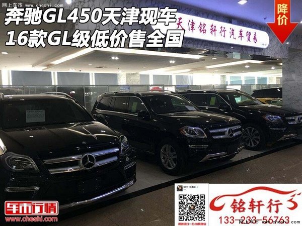 16款奔驰GL450天津现车 GL级低价售全国-图1