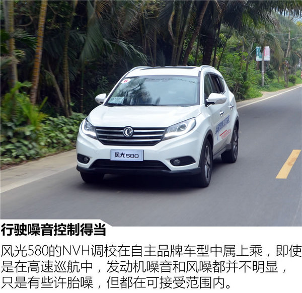 性价比之选  东风风光580 1.5T试驾-图8